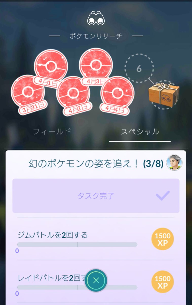 レイドバトル情報