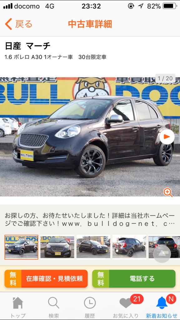 テル 日産党 On Twitter ついに出た ボレロa30の中古車 マーチ オーテック