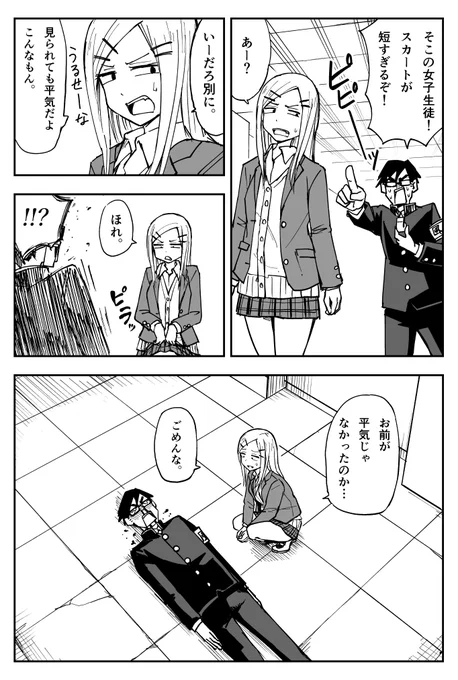 1ページ漫画『弱い風紀委員』 