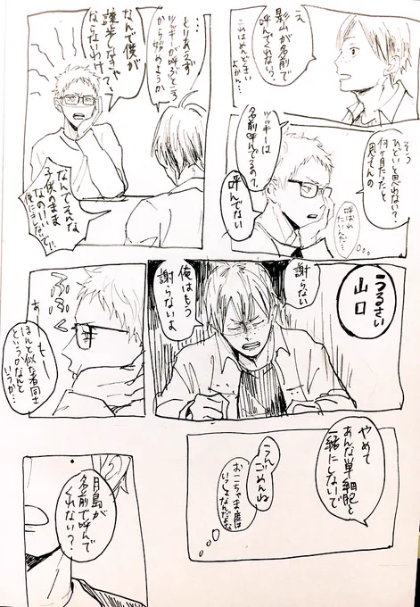wanna be called by my first name
月影が物理的には大人になって付き合ってる漫画① 