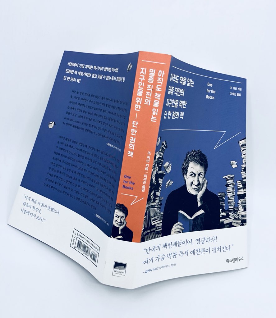 sherpa21's tweet image. 가끔 추천사를 의뢰받는다. 대개 두 가지 안을 보낸다. 책보다는 나를 중심에 두는 A안과 책을 칭찬하는 애초 임무에 충실한 B안. 지금까지는 모두 B안이 채택되었는데, 이번에는 A안을 골라주셨다. 그만큼 나와 가까운 이야기이고, 나와 비슷한 이들이 읽을 책이라서 그랬을 듯하다.