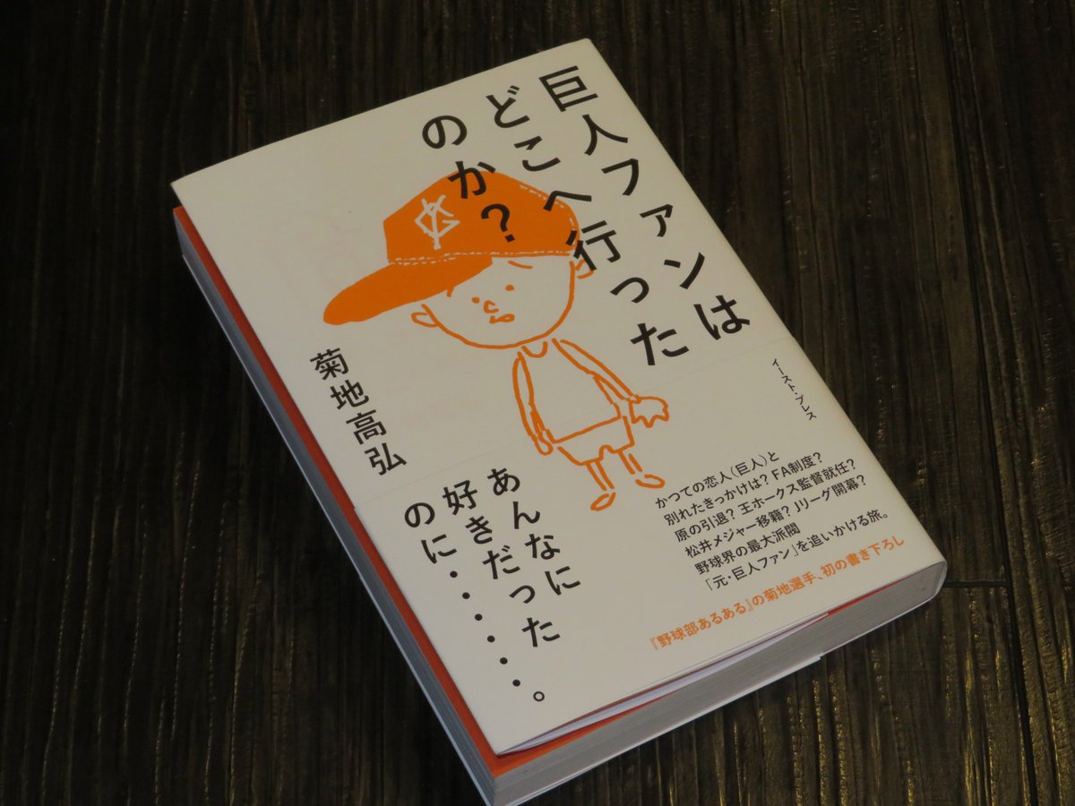 巨人ファンはどこへ行ったのか