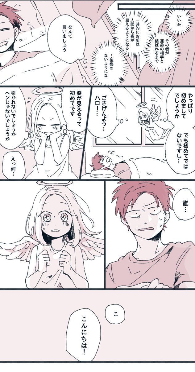 恋する天使は報われない[2/2] 