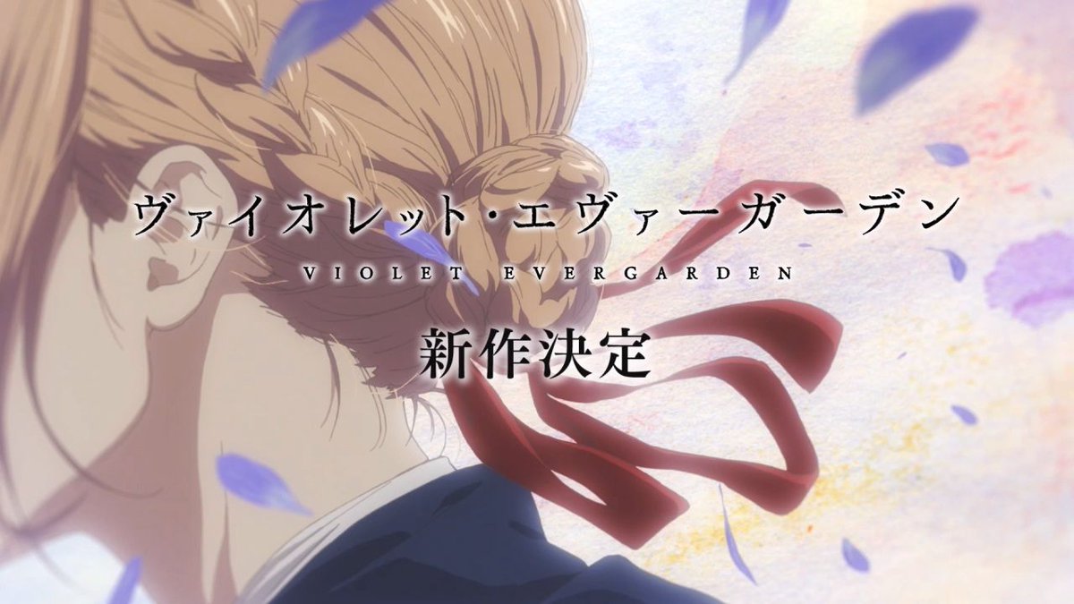 ヴァイオレット・エヴァーガーデン」公式 on X: ヴァイオレット・エヴァーガーデン」公式 on X: