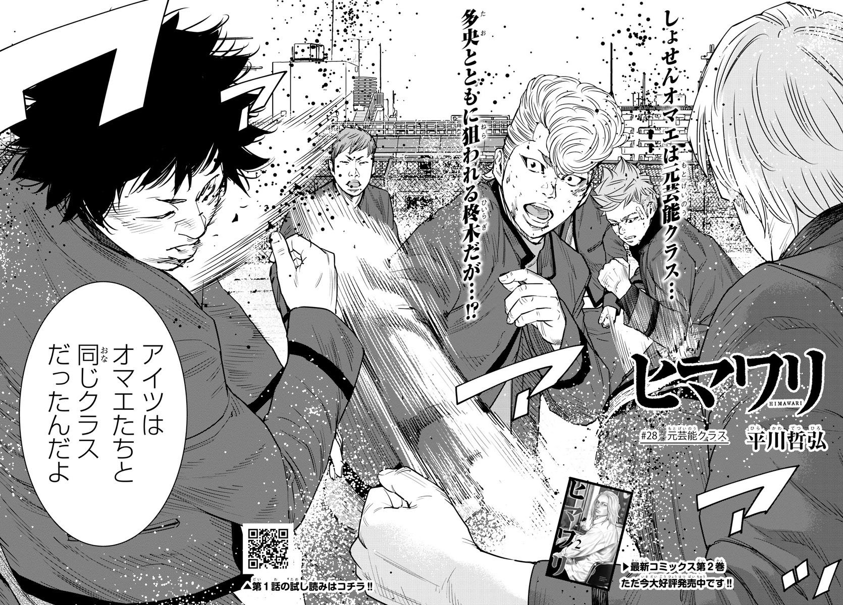 週刊少年チャンピオン編集部 ヒマワリ 平川哲弘 本日発売の週刊少年チャンピオン19号のヒマワリは 柊木は元芸能クラス 柊木の過去に何が そして大人数の相手に苦戦する多央と柊木 絶体絶命の大ピンチ 絶賛発売中のコミックス第２巻もよろしく