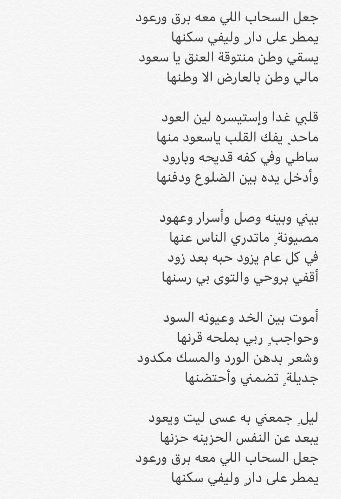 رسالة روحي On Twitter جعل السحاب اللي معه برق ورعود يمطر على دار وليفي سكنها قصيدة خلف بن هذال في زوجته Https T Co Qoxje5ifbp Twitter
