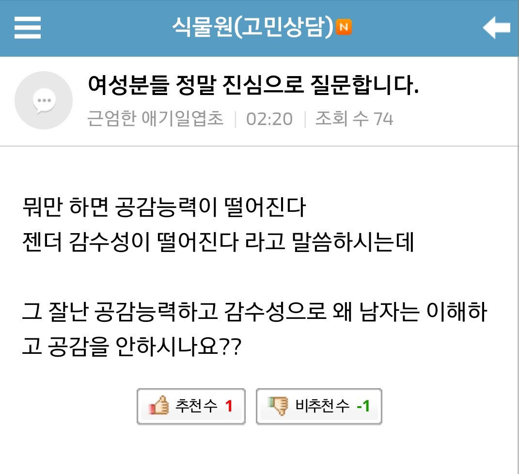 Amazing_PNU's tweet photo. 여성분들 정말 진심으로 질문합니다

"뭐만 하면 공감능력이 떨어진다
젠더 감수성이 떨어진다 라고 말씀하시는데

그 잘난 공감능력하고 감수성으로 왜 >>>남자는<<< 이해하고 공감을 안하시나요??" https://t.co/DhFf0CgvQR