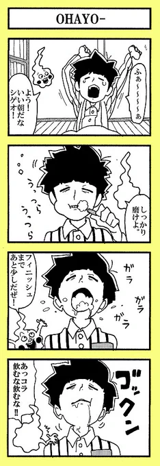 4コマ漫画。
友人からのリクエスト
「寝起きのモブ君」
「歯磨き」
「エクボとモブ君の可愛いやつ」
でした! 