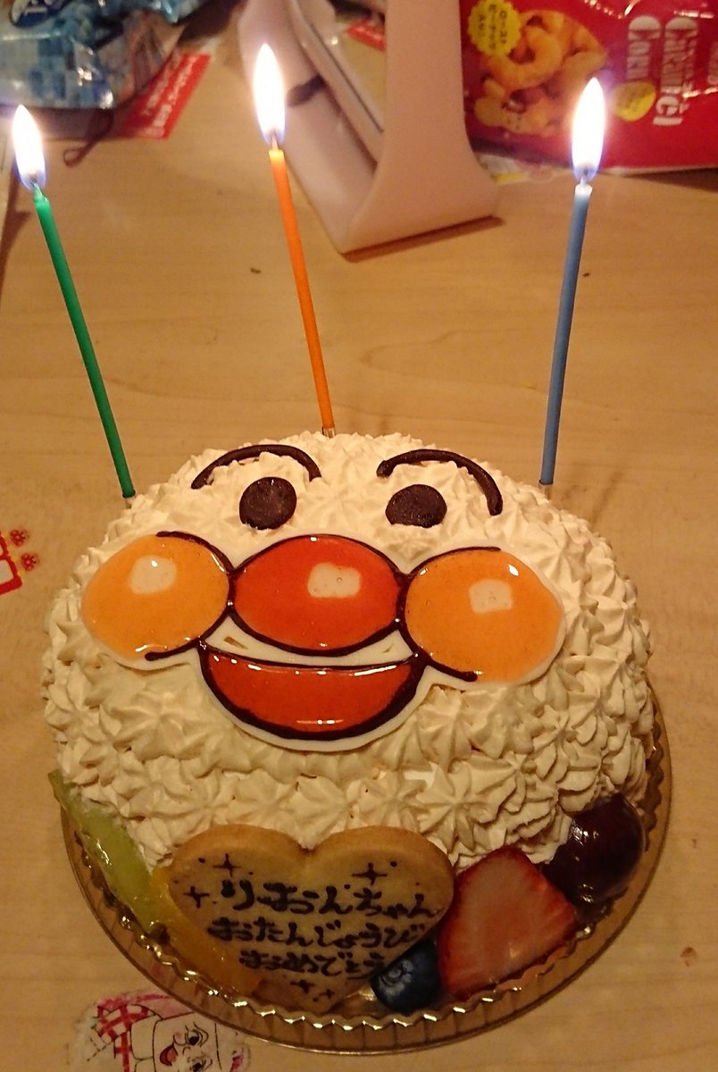 島崎 やすおみ 保臣 Ar Twitter 誕生日を迎えて３歳になった娘に アンパンマンケーキをプレゼントしました ケーキ屋さん 素敵なケーキをありがとう 娘 また素敵な一年を父に見せておくれ