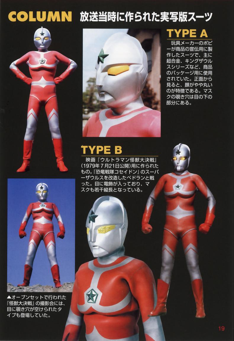 ジョーニアスアトラク用スーツ