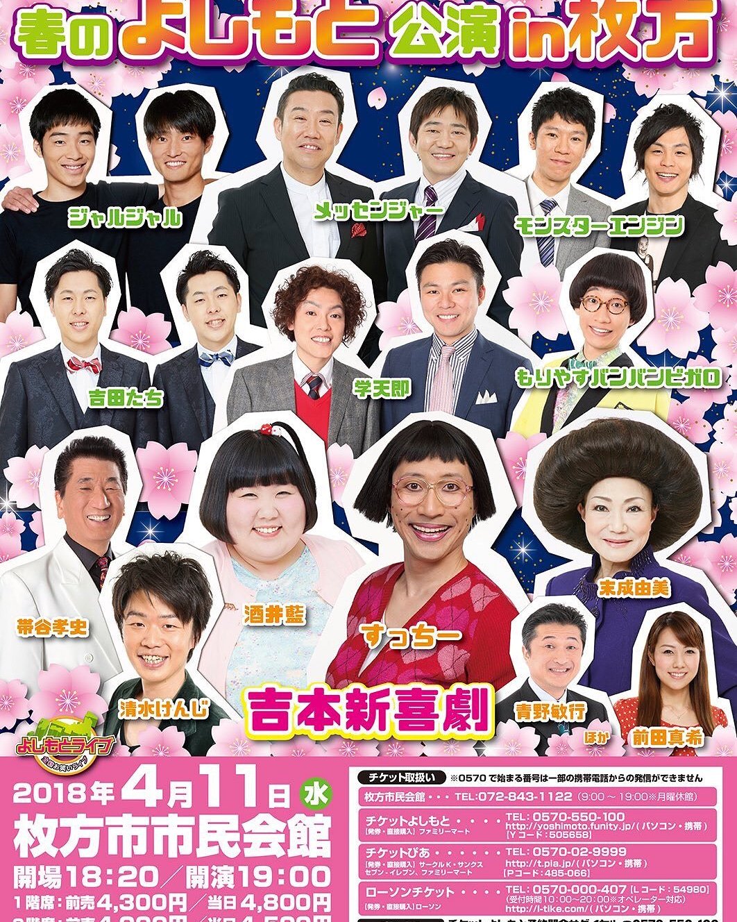 吉本新喜劇&よしもと爆笑in佐賀 8月28日13時開演4