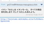 ゲーマー一本釣りｗイオンモールの迷惑メールの内容が完全にFFのラスボス!