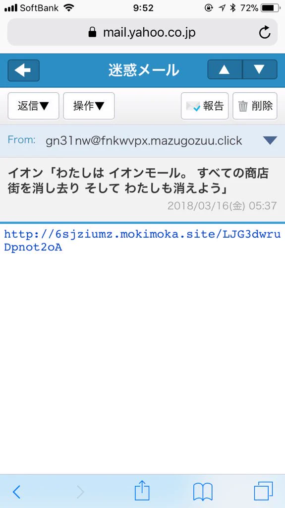 ゲーマー一本釣りｗイオンモールの迷惑メールの内容が完全にFFのラスボスｗｗｗ