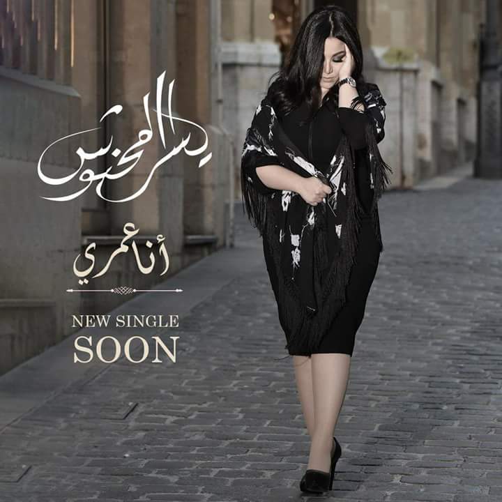 MAGHREBUNITED12's tweet photo. Waiting .. ⌚😍🎤❤️
#أنا_عمري #guesmi_bi2ach3ar 
#سيدة_الطرب #يسرا_محنوش #yosramahnouch #نجمة_تونس_الاولى @yosramahnouch https://t.co/axWTyYO8pn