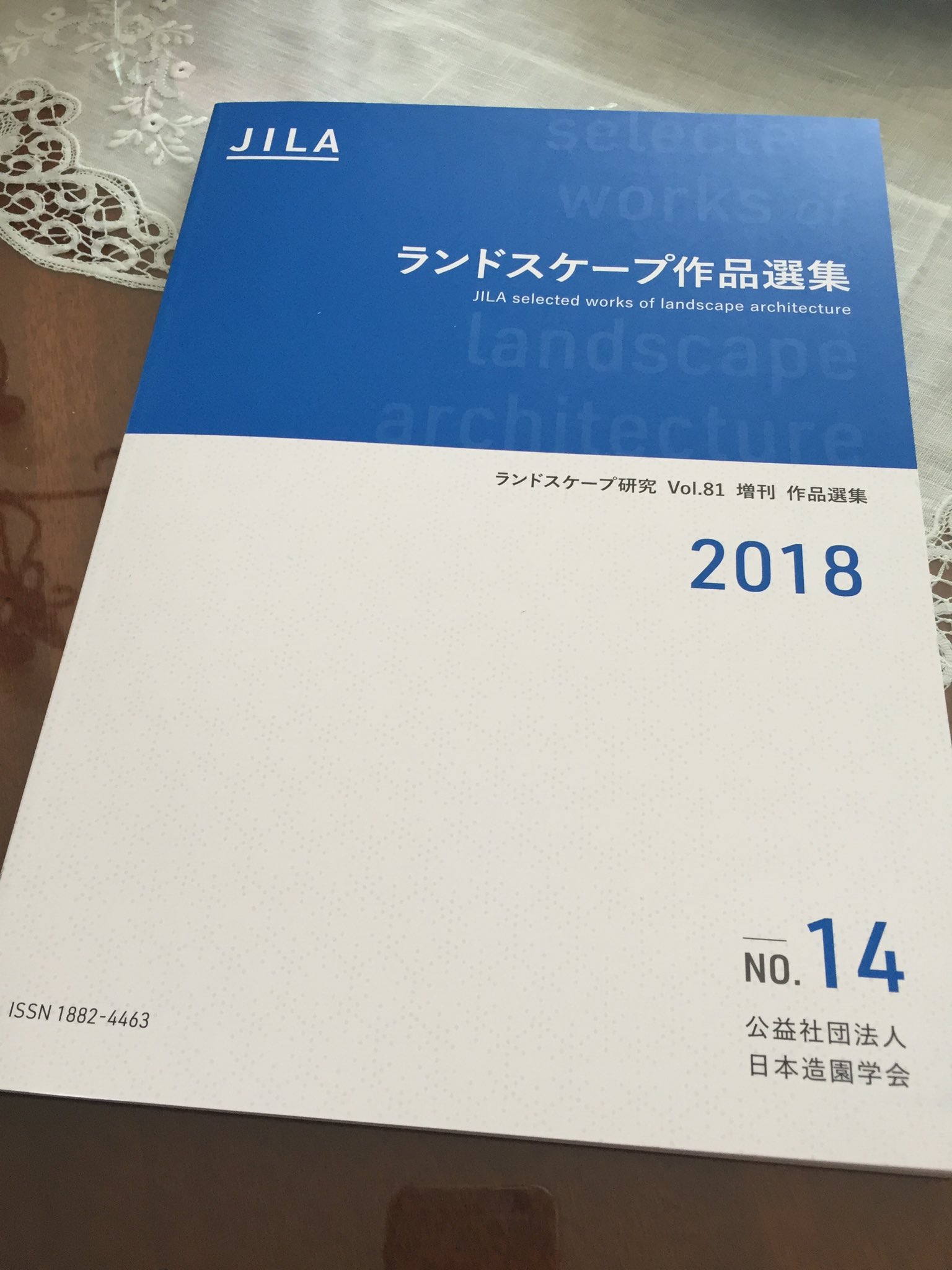 造園作品選集 ランドスケープ作品選集 No.1〜14
