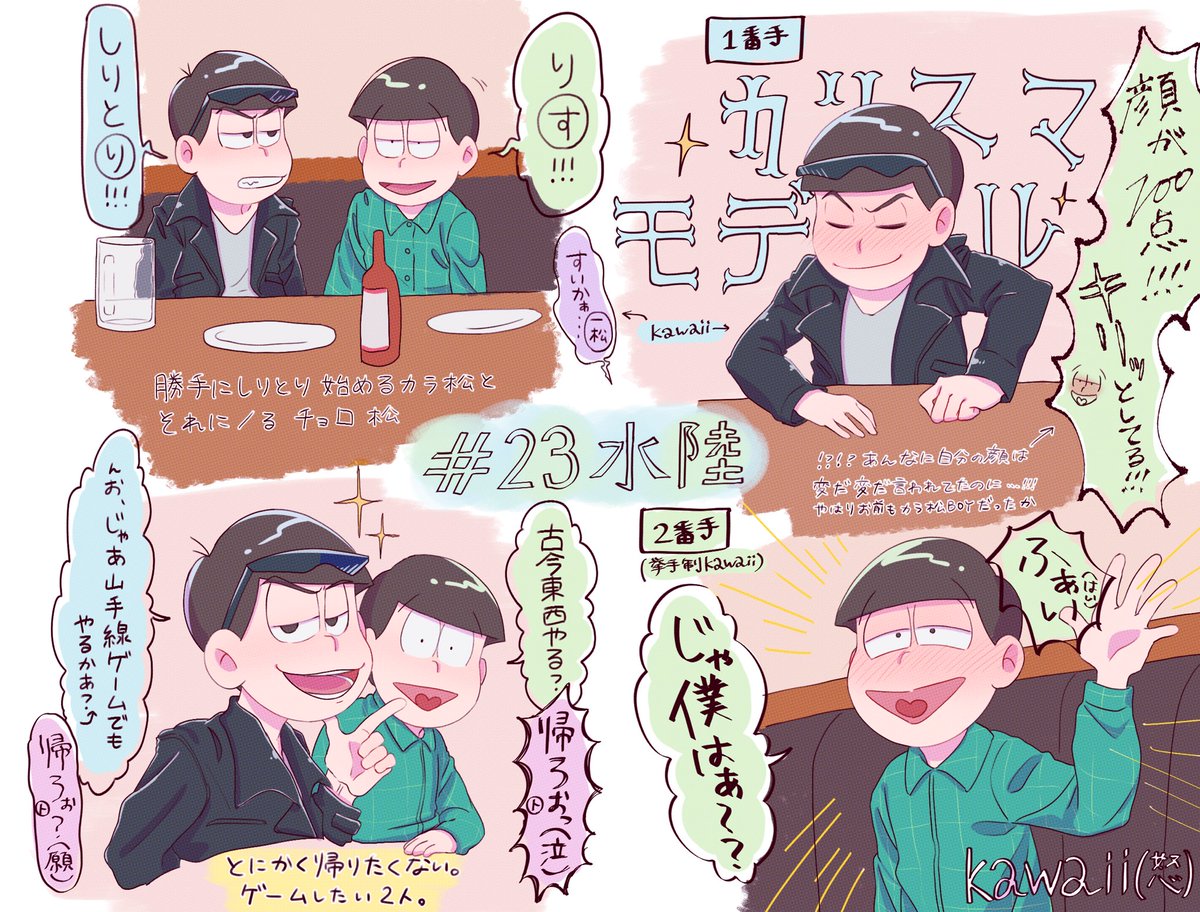 23話の水陸
か~わい 