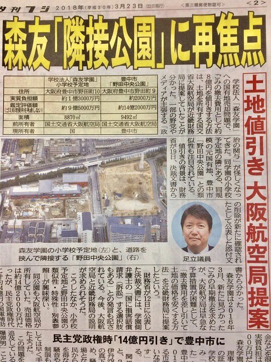 _572968669757's tweet photo. 八代英輝弁護士は、航空局の提案で近財が値引きをした事に「真相が分かったけどマスコミは…」とTVで発言https://t.co/Jy1mKKiDBR。テロップは「真相見えず」と歪曲された。そんな中、夕刊フジが【小学校予定地と野田中央公園の類似性・特殊性】と遂に報じた斯の意義は大きい！https://t.co/joZQSQMBRa https://t.co/x1h4nHDL8j
