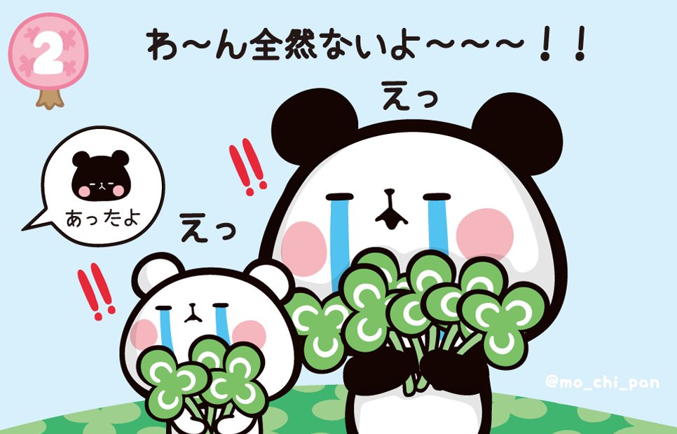 もちもちぱんだ【公式】 on X: 