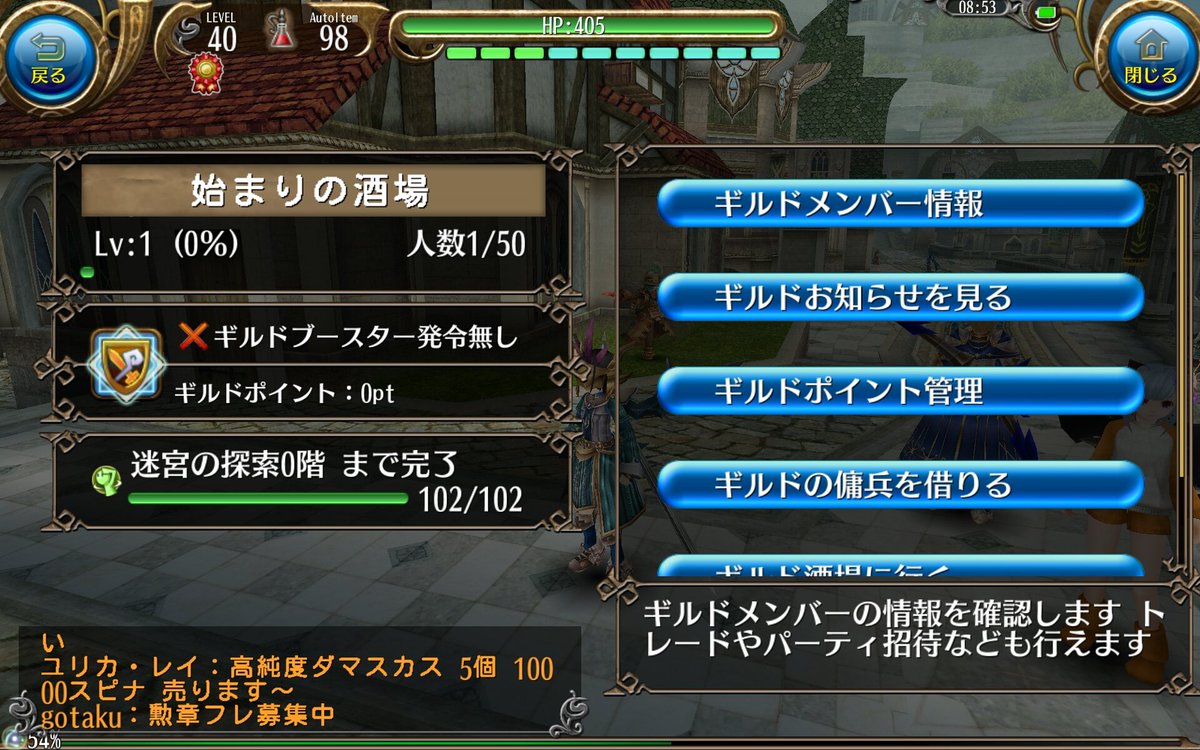 ギルド勧誘
