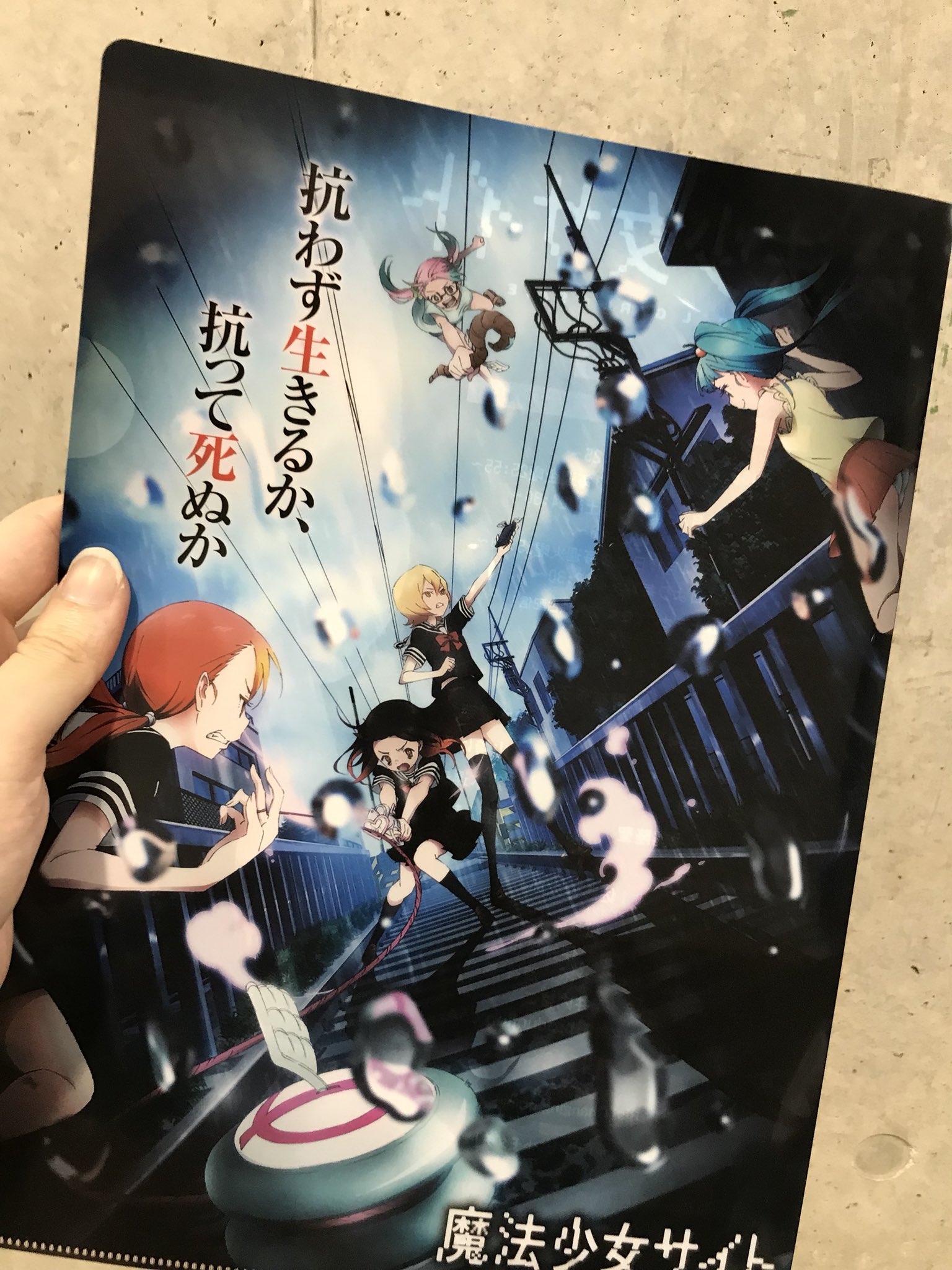 魔法少女サイトアニメ公式 on Twitter Animejapan 本日から おはようございます アニメ本日3 24は