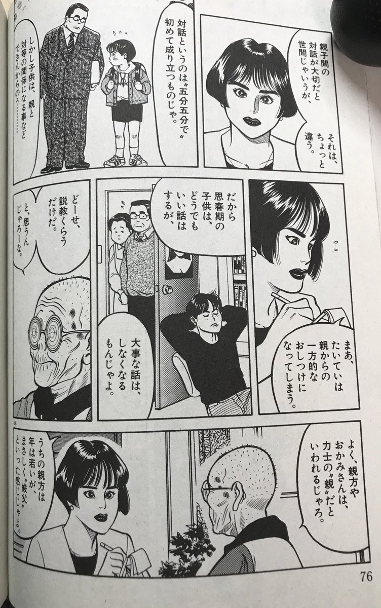 A Twitter おかみさんめちゃくちゃ面白かったです いつもビックコミックで読んでました