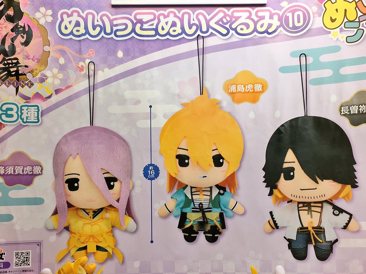 刀剣乱舞 ぬいっこぬいぐるみ⑩登場！！ 蜂須賀虎徹、浦島虎徹、長曽祢