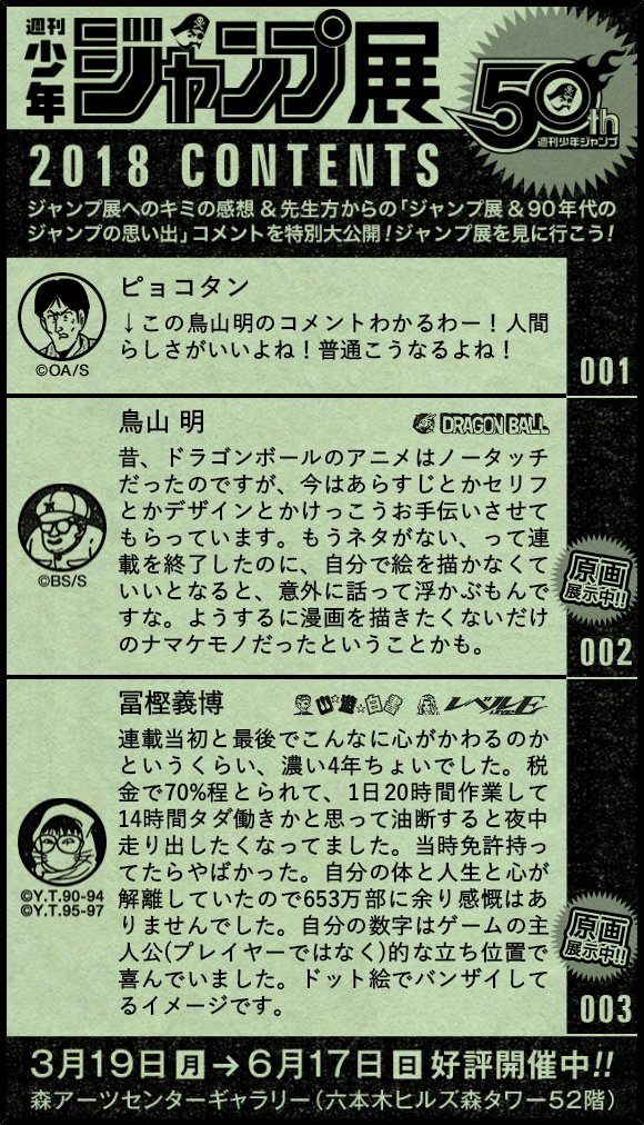 週刊少年ジャンプ『巻末目次コメント欄』切り抜き まとめ売り 週刊少年ジャンプ『巻末目次コメント欄』切り抜き まとめ売り