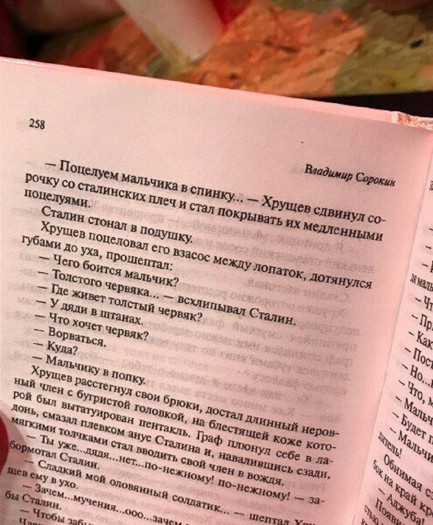 Владимир Сорокин книга про Сталина и Хрущева