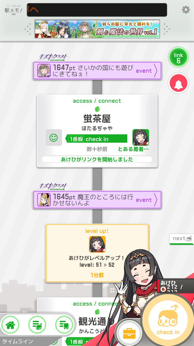 駅メモ 公式 開催中の キズナクエスト でポイントを貯めるコツを紹介です イベントでは その日移動した距離が長くなると獲得できるポイントが一気に増えるので 新幹線など長距離移動がオススメです 移動距離は日付が変わるとリセットされるので移動