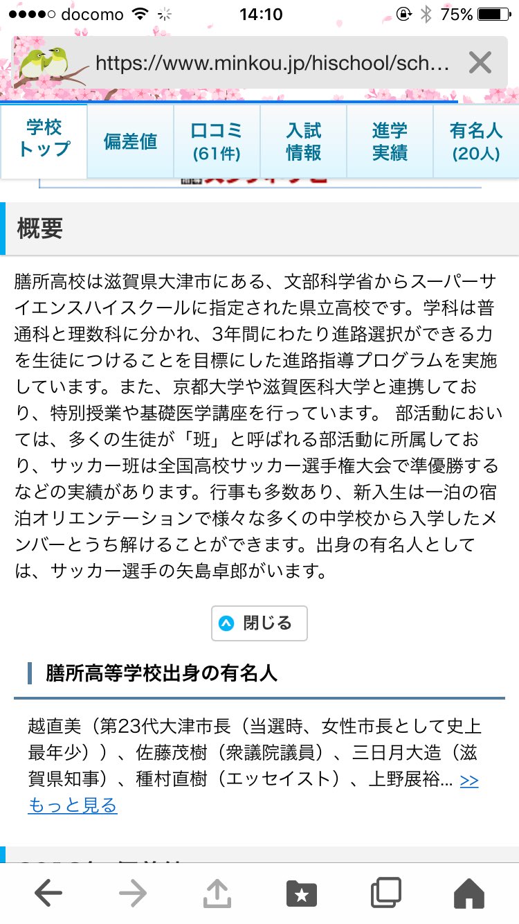 光夫 膳所高校化け物じゃねえかwww偏差値高杉晋作www滋賀県トップで全国校中7位とかwww