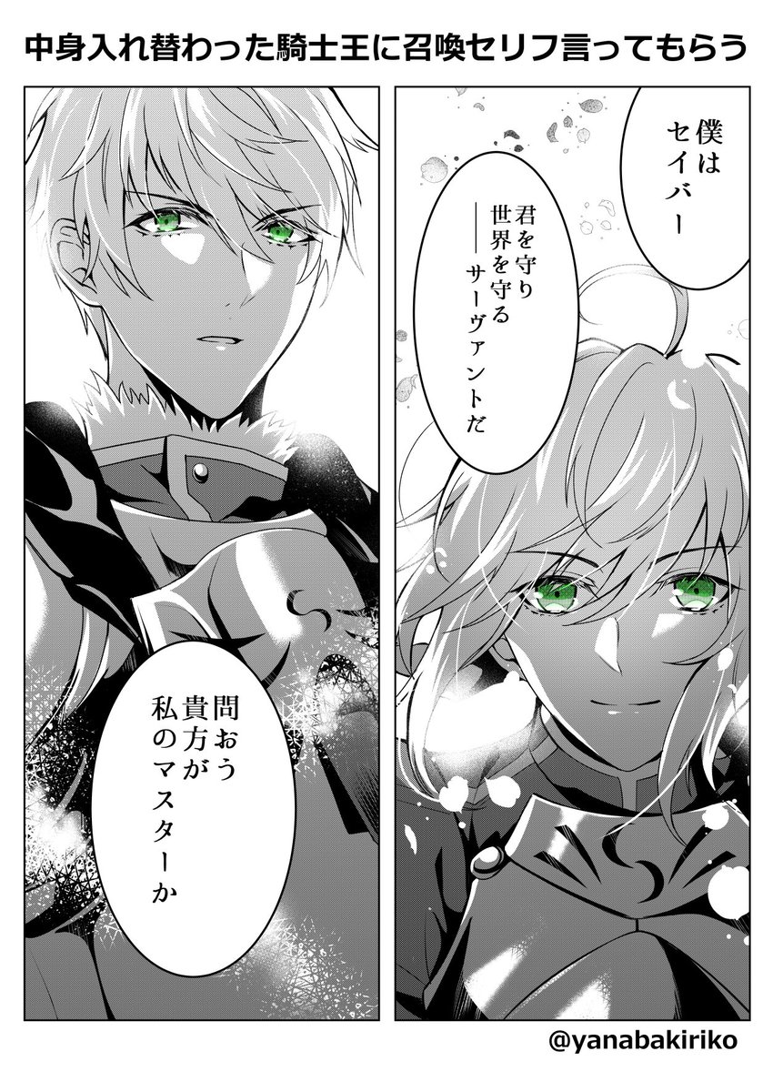 騎士王の中身入れ替わる
そんな感じの小ネタペーパー無配します

お品書きはリンクからどうぞ!
#第12次ROOT4to5
https://t.co/crE4weLvyU 