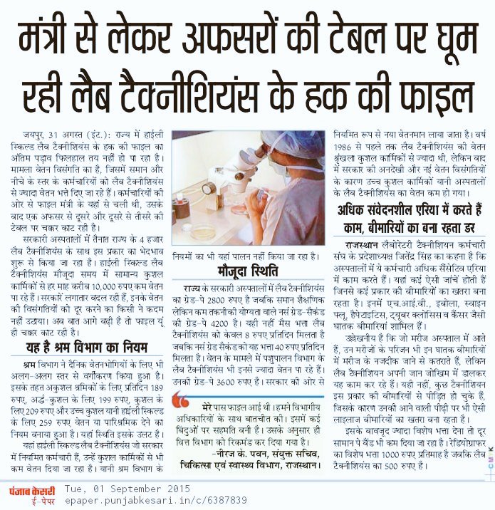medical_labtech's tweet photo. @narendramodi #टीबी उन्मूलन में #लैबटेक्नीशियन नींवकापत्थर होता हैं,जांच से ट्रीटमेंट तक सारा काम इन पर ही होता हैं।
सरकार ने उन्मूलन वर्ष तो घोषित कर दिया है लेकिन #राजस्थान के #लैबटेक्निशियंस की #वेतनविसंगति दूर करने में कोई रुचि नहीं ली हैं।
फिर कैसे होगा टीबी मुक्त भारत ?
@VasundharaBJP https://t.co/5XwpONcxuH