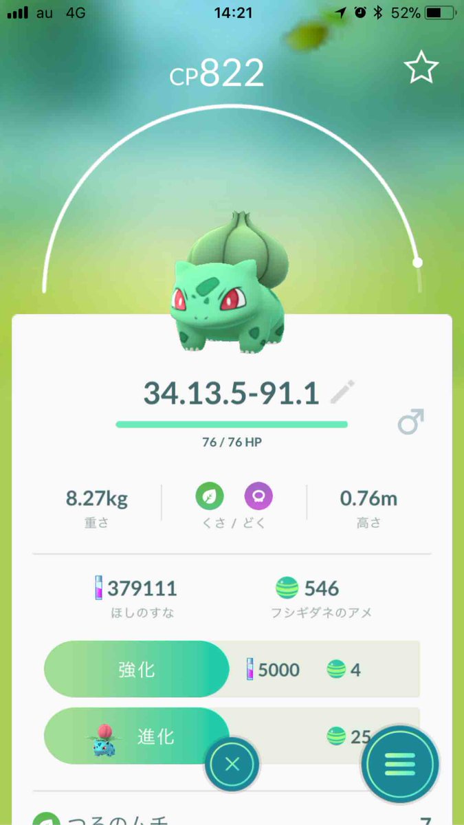 ポケモンgo フシギダネのカラー変更で色違いと勘違いしてしまう人続出 比較画像 ポケモンgo攻略まとめ速報