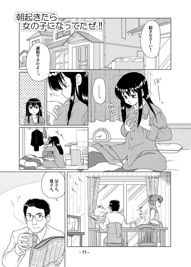 いろいろ描いちゃいるんですがなかなかまとまった形にならないので、お茶濁しで昔の漫画。10年以上前?いつか描きなおしたいと思ってなかなか手をつけられない。おバカな中学生描いてみたい。 