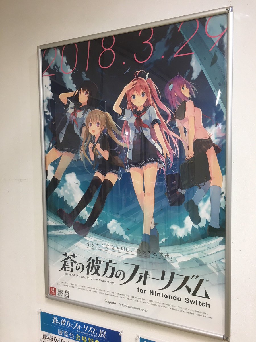 大阪ANNEX】『Nintendo Switch版発売記念「#蒼の彼方のフォーリズム