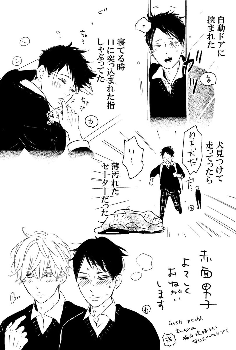 碗島子 Pa Twitter おはようございます 本日3 24発売の海王社様 Gush Peche 赤面男子 に赤面高校生載せて頂きました ぷくぷくの続きです 読み切れます 宜しくどうぞです