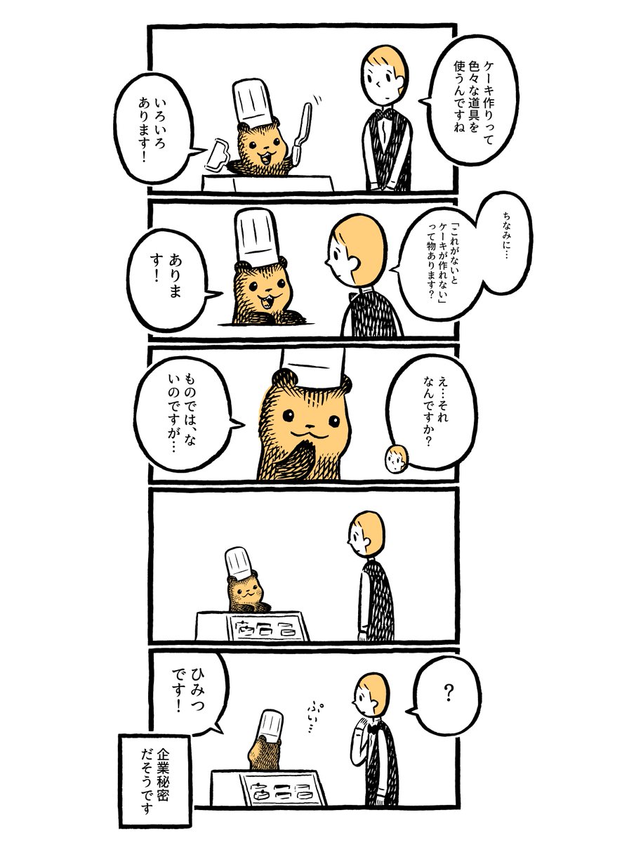 単行本発売 こぐまのケーキ屋さん By Computerozi 3ページ目 Togetter 単行本発売 こぐまのケーキ屋さん By Computerozi 3ページ目 Togetter
