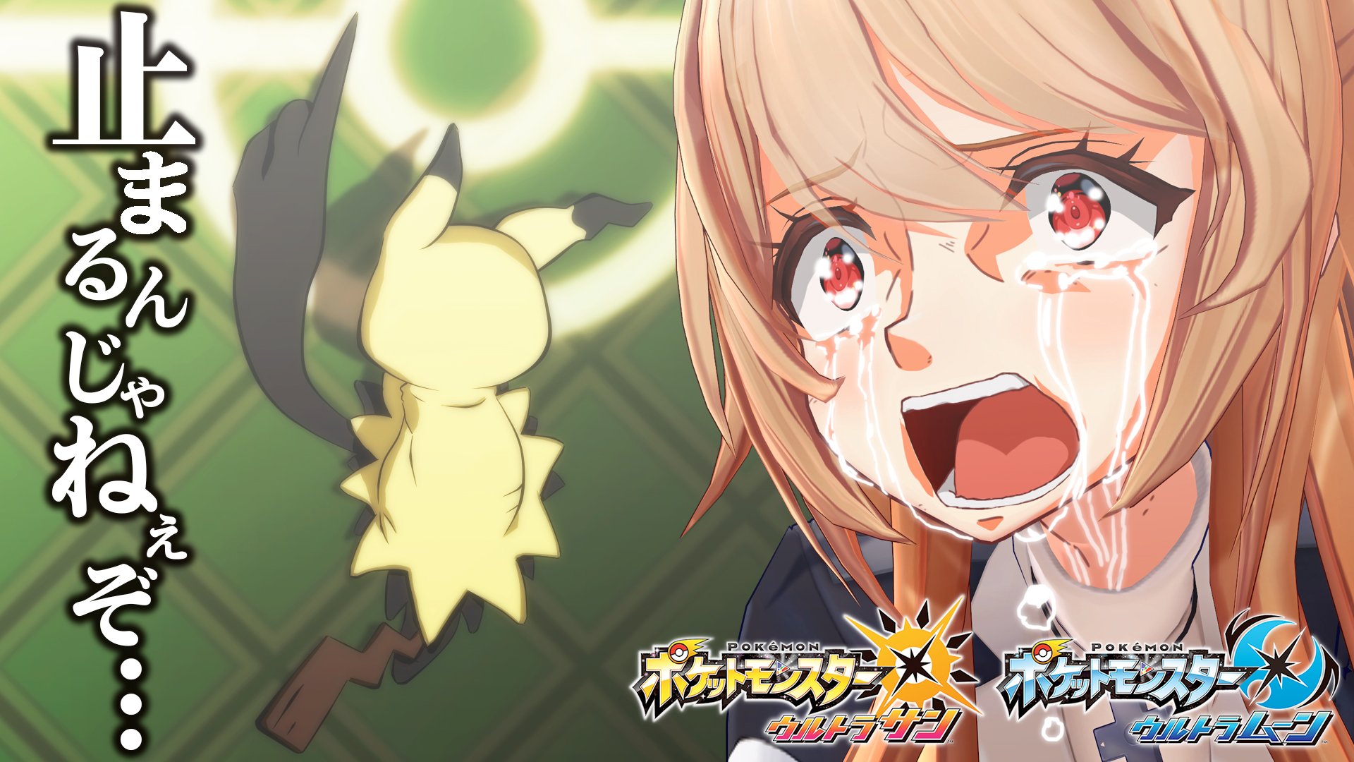 夢咲楓 ありがとう 昨日の10連勝をかけたポケモンレート対戦のニコニコ動画版です ミミッキュはこれが動画初登場となります T Co 6uksjnvhdi T Co Ok0ivnxou0 Twitter