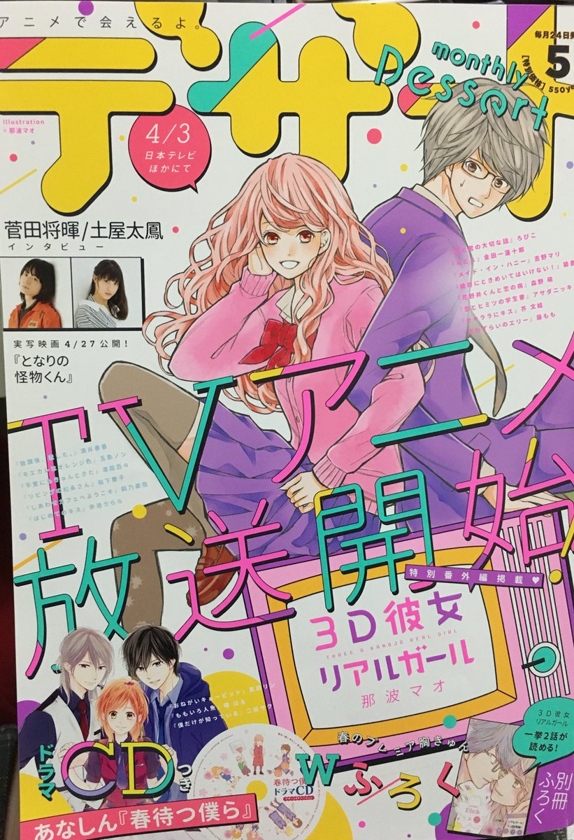 本日発売のデザート5月号に読み切り載せて頂いてます✨別冊付録の方です✨よろしくお願いします☺️ 