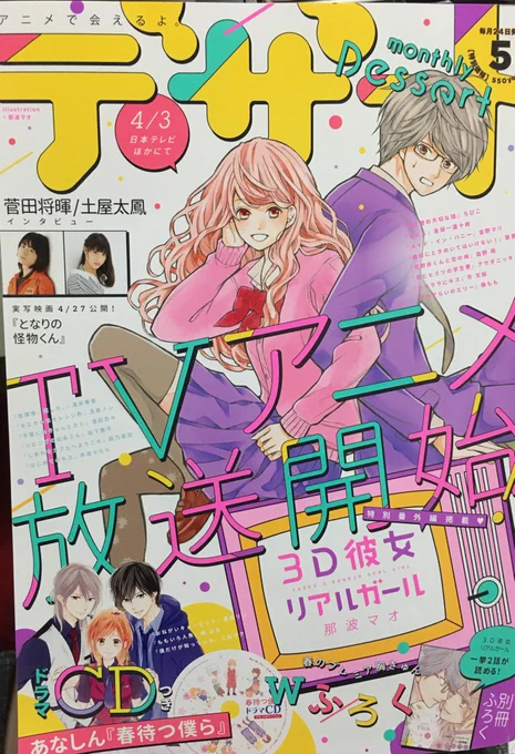本日発売のデザート5月号に読み切り載せて頂いてます✨別冊付録の方です✨よろしくお願いします☺️ 