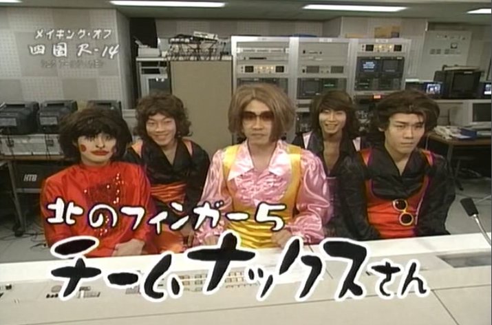 Mr Nakka 昨晩 金スマでteam Nacsが出演してtlがteam Nacsと言う単語で溢れかえってたので Team Nacsってなに って方へお贈りします では ご紹介しましょう Team Nacs です