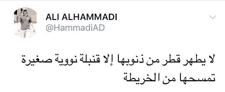 Kuwaity__7r's tweet photo. بالمختصر ، كل إنسان يقبل بكلام هالاشكال مو شريف ولا عنده ذره من أخلاق العرب ، الله يحفظ قطر ويحميها ويكفيها شر من في نفسه شر ويحفظ كل بلدان العالم العربي والاسلامي https://t.co/2E1dMcPGuh