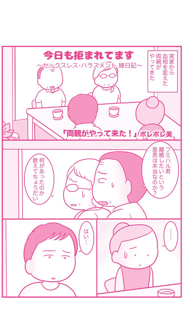 Vコミ公式 V Twitter 無料まんがアプリvコミ 今日のオススメはポレポレ美さんの 今日も拒まれてます ついに 離婚 を告げられ それを受け入れたポレ美 2人を心配してやって来たポレ美の両親の前で 夫は何を語るのか 今週の先行配信はお休みとさせて頂きます Vコミ公式 V Twitter 無料まんがアプリvコミ 今日のオススメはポレポレ美さんの 今日も拒まれてます ついに 離婚 を告げられ それを受け入れたポレ美 2人を心配してやって来たポレ美の両親の前で 夫は何を語るのか 今週の先行配信はお休みとさせて頂きます