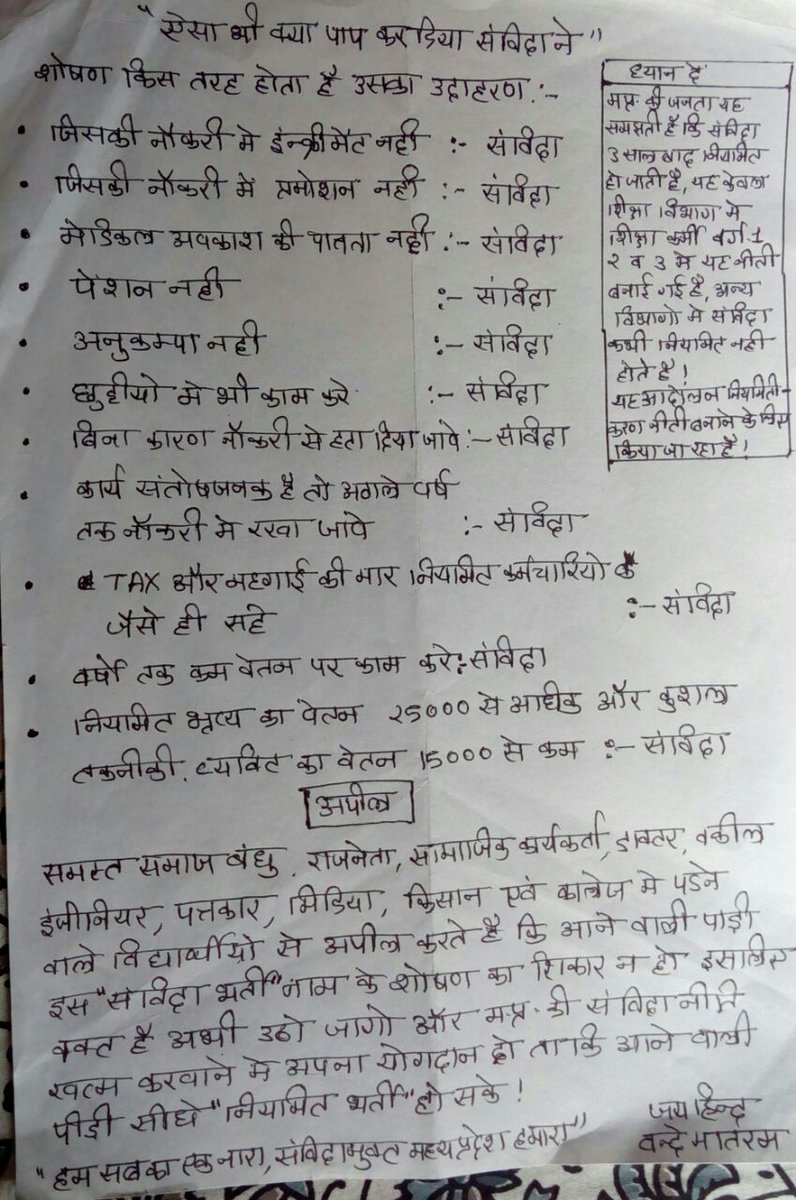 pankajmitm33's tweet photo. @samvidamp @ChouhanShivraj @PMOIndia 
#संविदा_नीति_खत्म_करो https://t.co/pbAhWrSszE