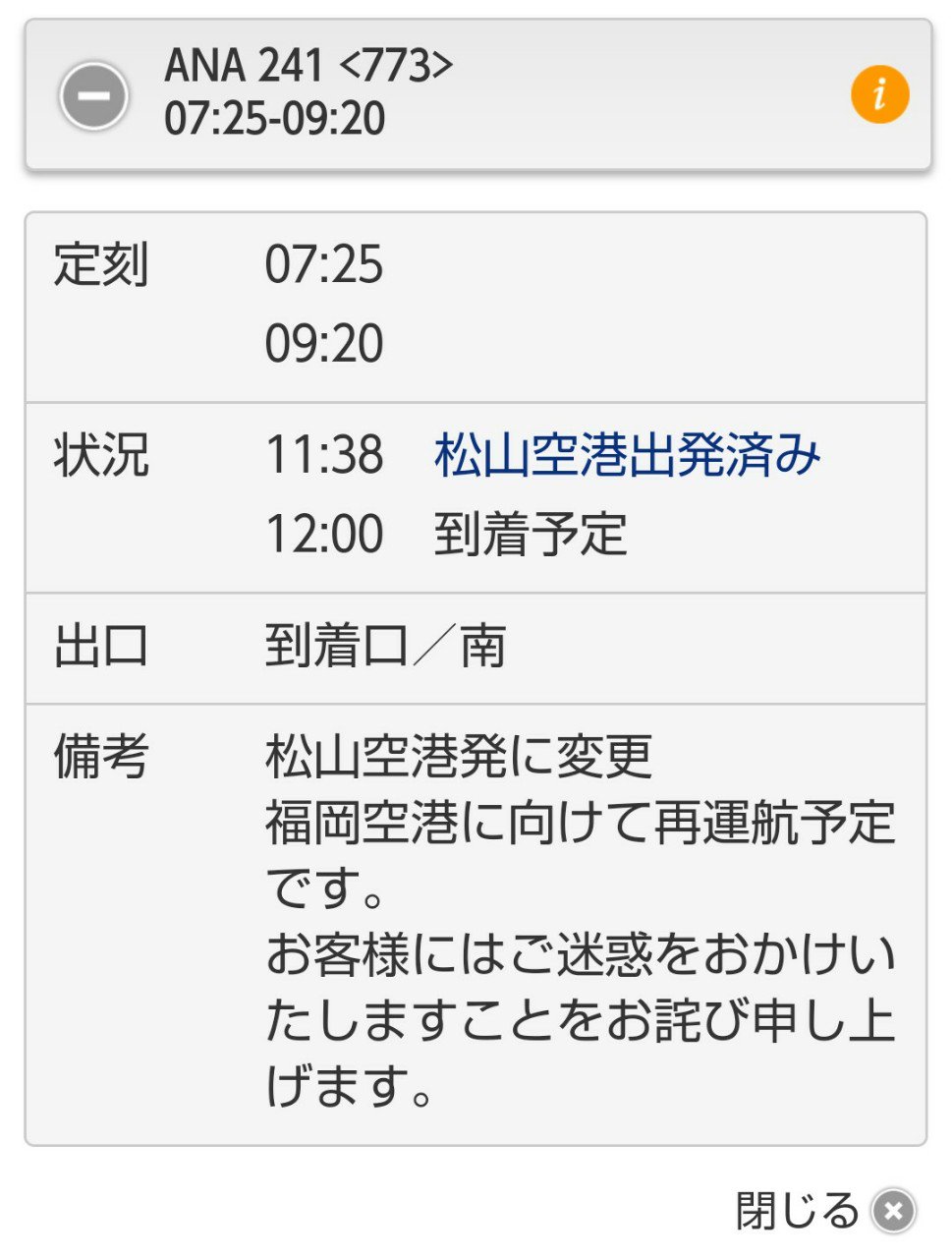 画像 福岡空港の滑走路閉鎖で松山空港にダイバートした便 福岡空港に向けて離陸したようだ さすがにそうだろうね T Co Lqhnjrosjy まとめダネ