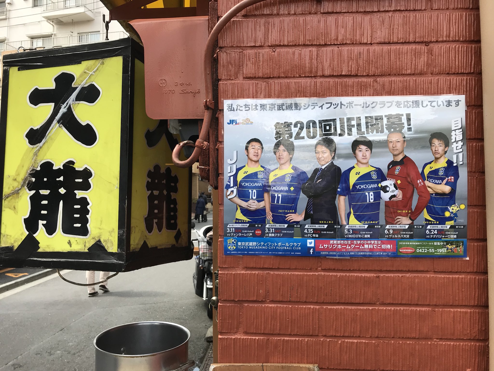 東京武蔵野シティfc Tokyo Musashino United Fc Japaneseclass Jp