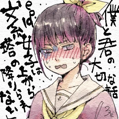 本日発売のデザート5月号にて現在連載中の漫画「僕と君の大切な話」最新話載ってます。画像はヒロインの友達の「はまりん」です 
