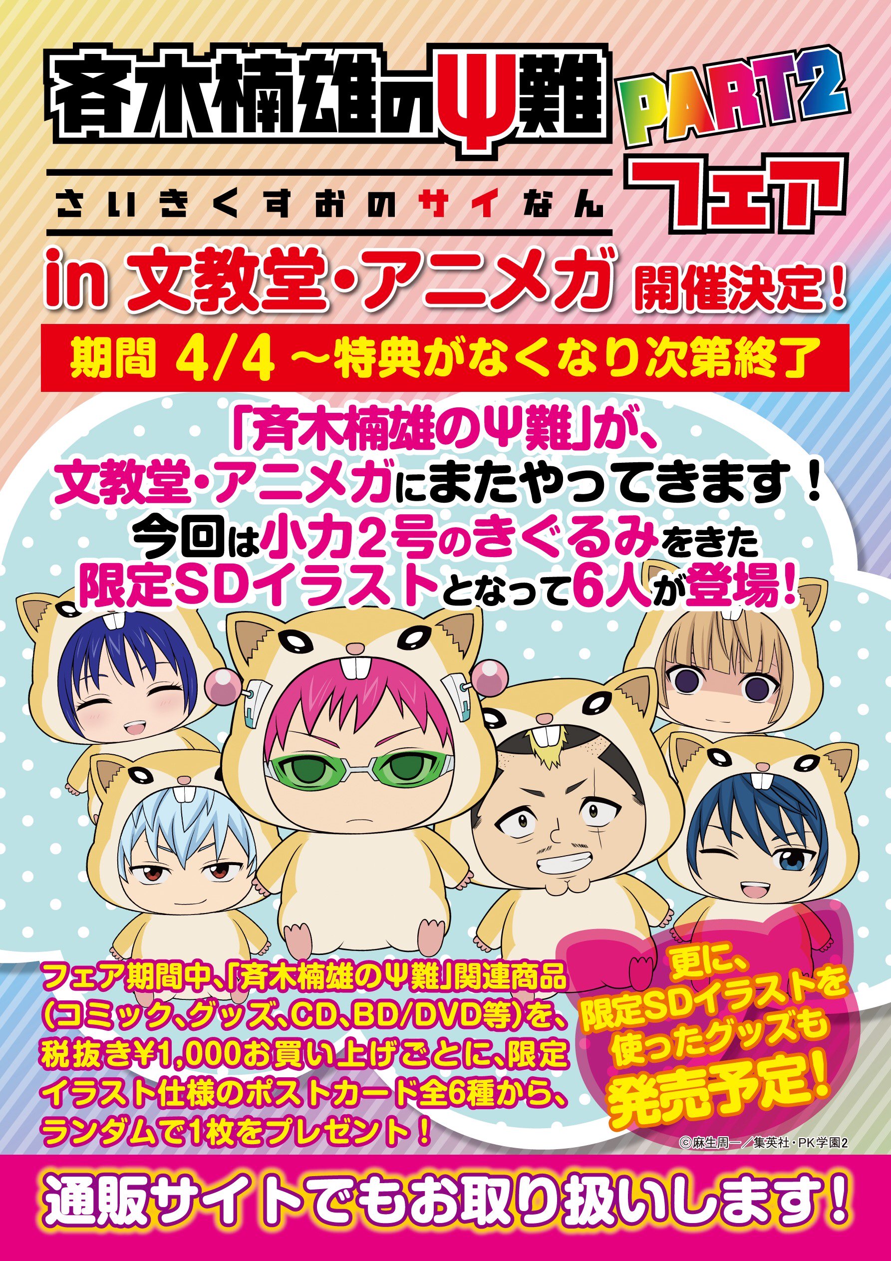 【斉木楠雄のΨ難】照橋心美 小力２号のハム着ぐるみ 缶バッジ 文教堂 アニメガ アニメガ×ソフマップ】公式＠中の人 على X: 