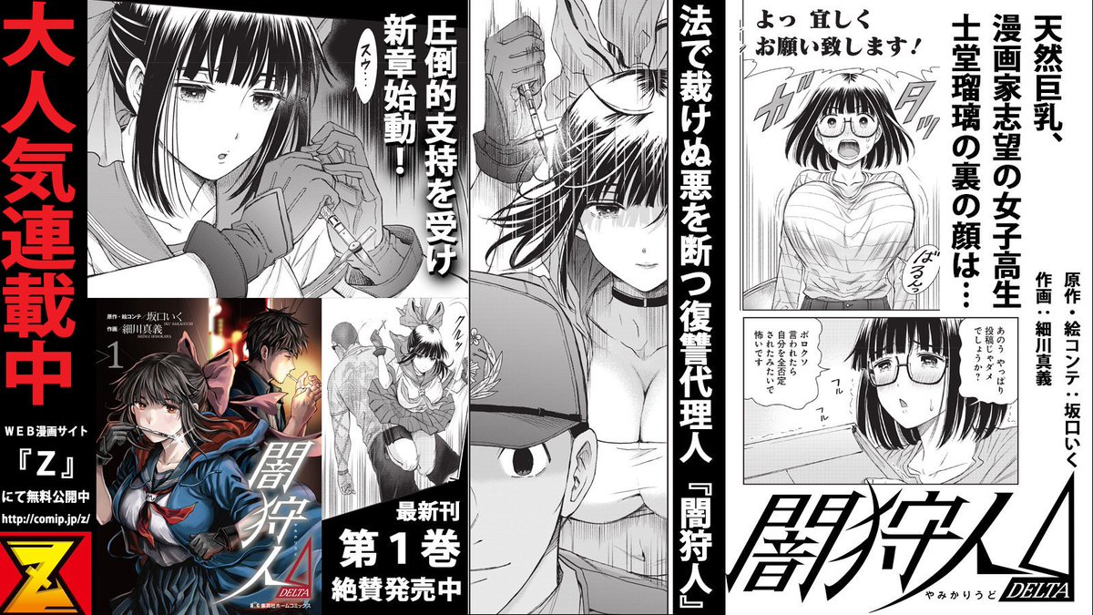 【定期宣伝】法では裁けぬ悪を始末する復讐の代理人、闇狩人！
新章『闇狩人Δ』はコミックZにて連載中、第1巻発売中


Δの前作 『新闇狩人』は マンガＵＰで5月31日まで公開中！
 ▶… 