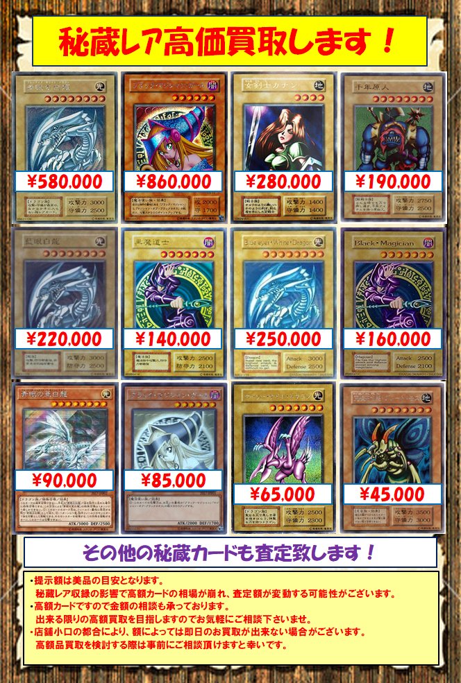 遊戯王》秘蔵レアの買取表を更新しました。当店は初期版には全力